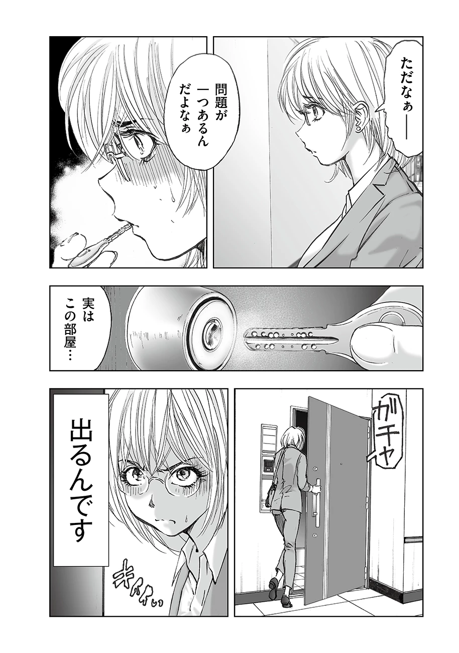 私、見ての通りの不動産屋なんですが… 第6話 - 10