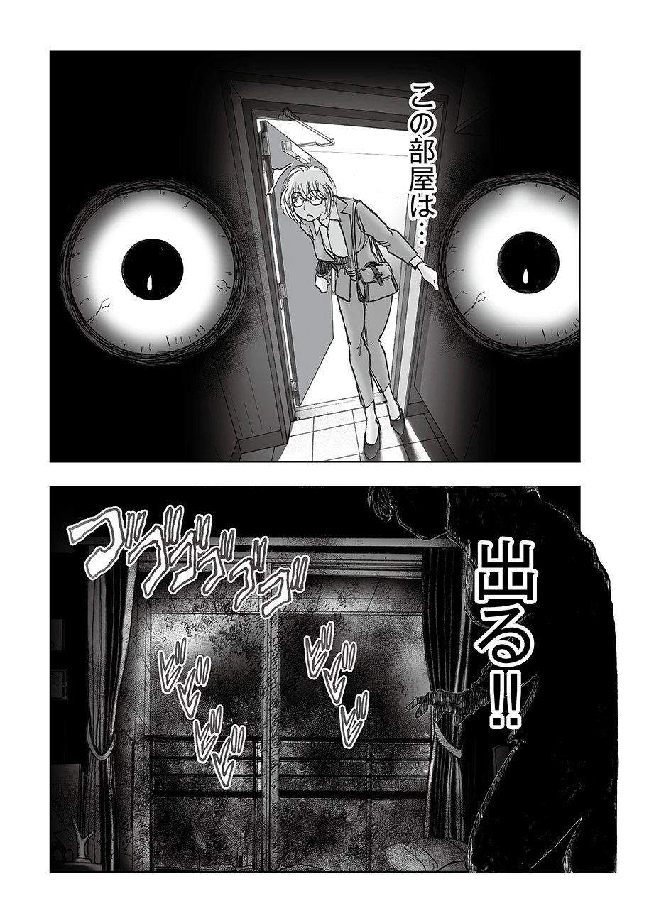 私、見ての通りの不動産屋なんですが… 第6話 - 11