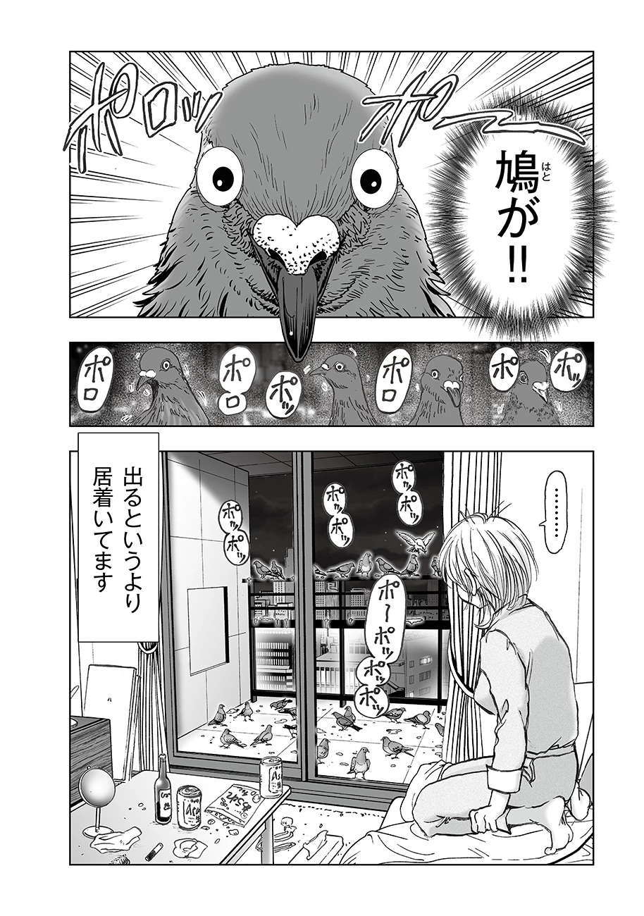 私、見ての通りの不動産屋なんですが… 第6話 - 12