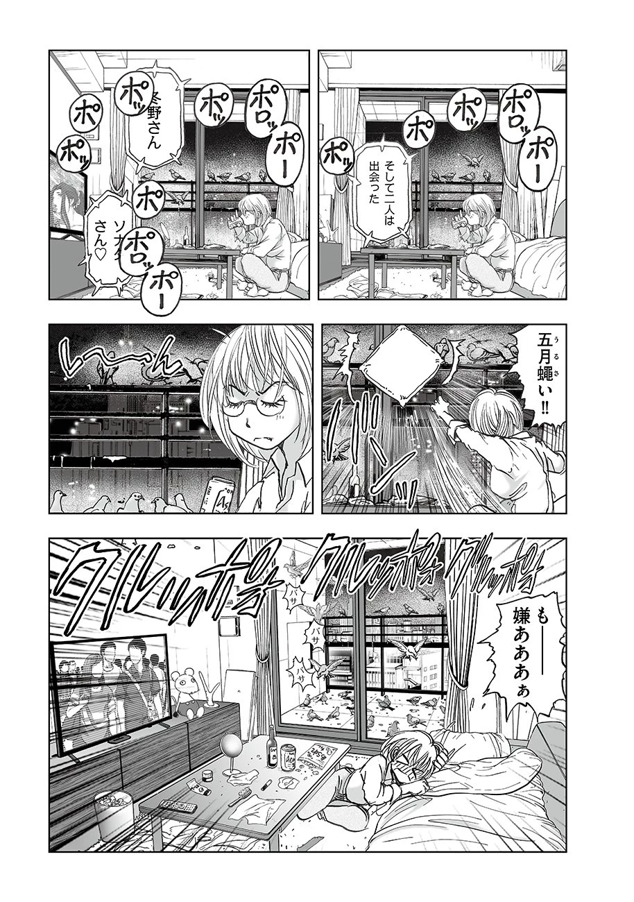 私、見ての通りの不動産屋なんですが… 第6話 - 13