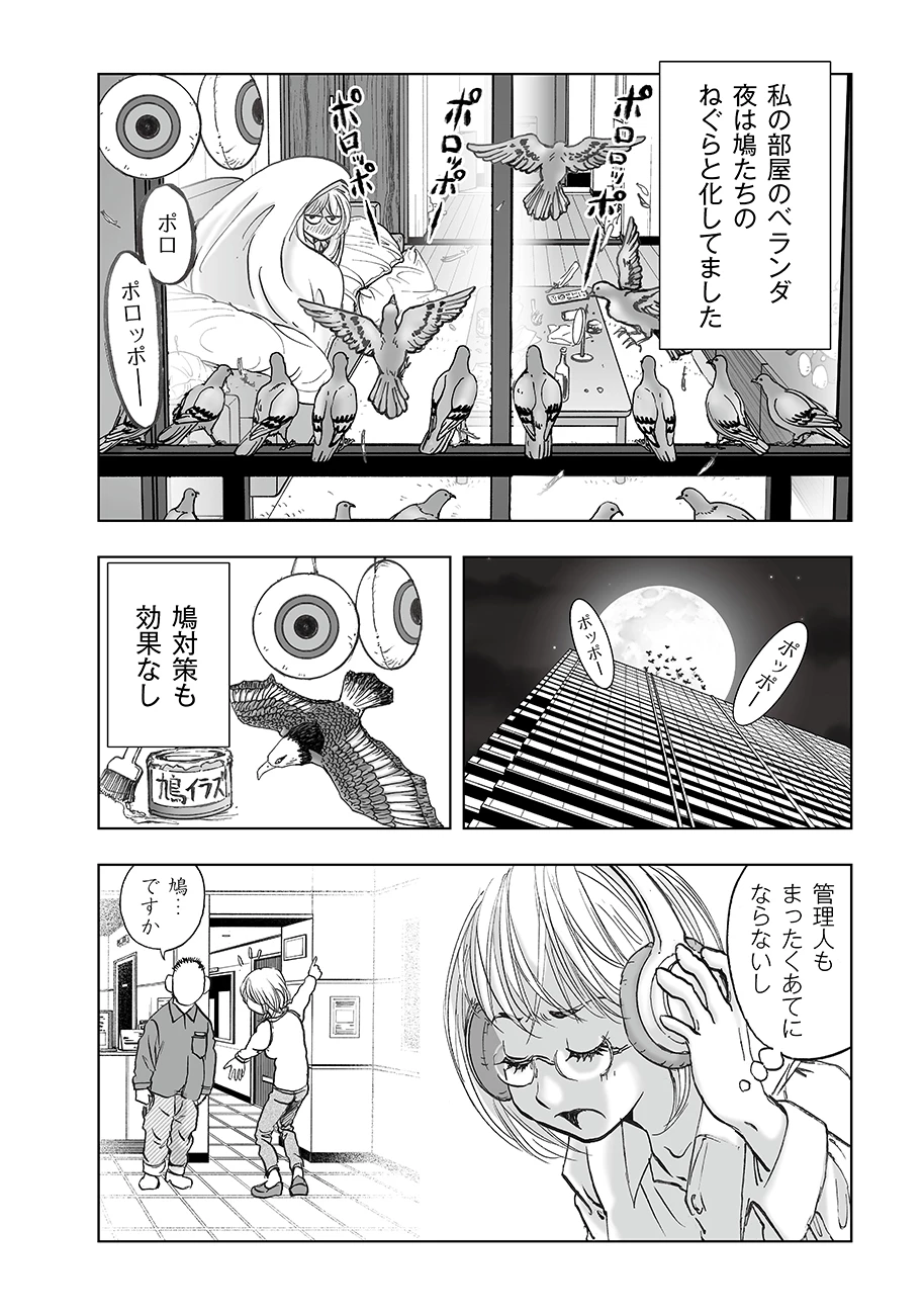 私、見ての通りの不動産屋なんですが… 第6話 - 14