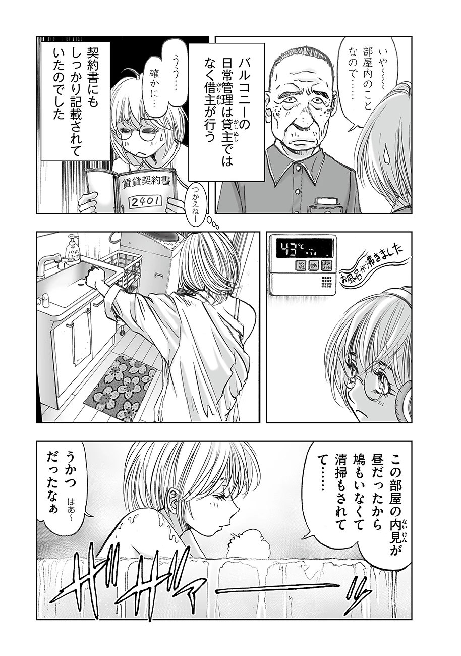 私、見ての通りの不動産屋なんですが… 第6話 - 15