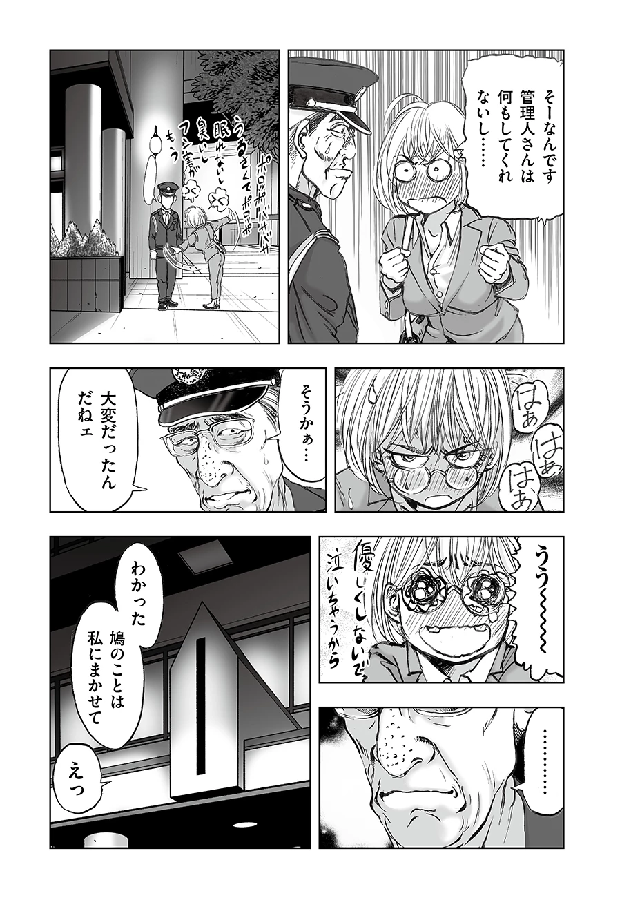 私、見ての通りの不動産屋なんですが… 第6話 - 25