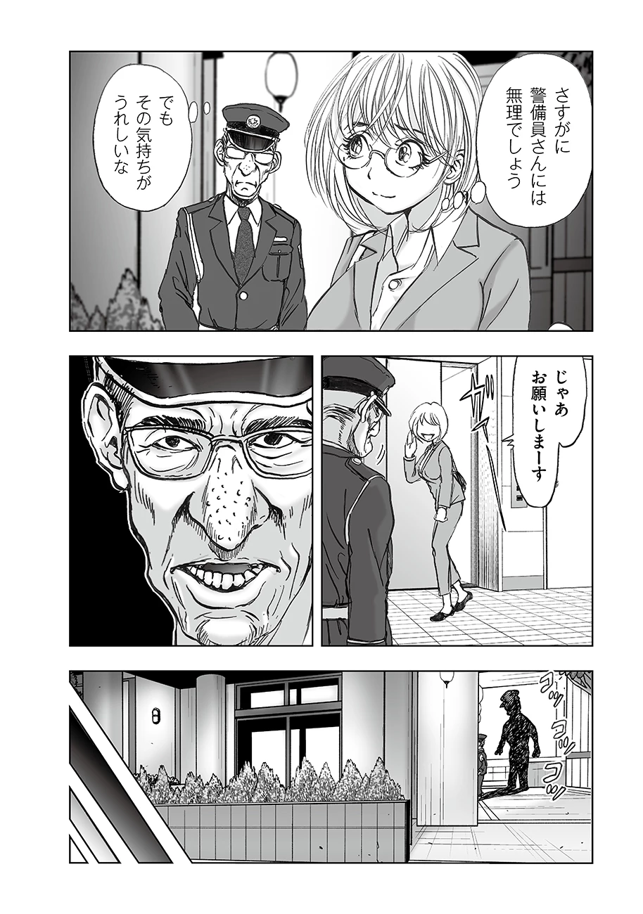 私、見ての通りの不動産屋なんですが… 第6話 - 26