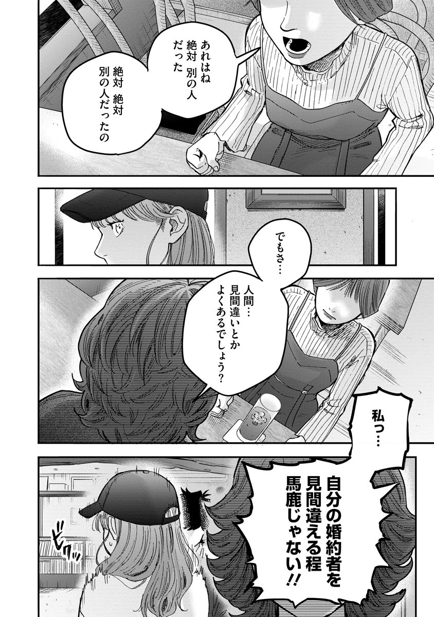 眼下は昏い京王線です 第6話 - 2