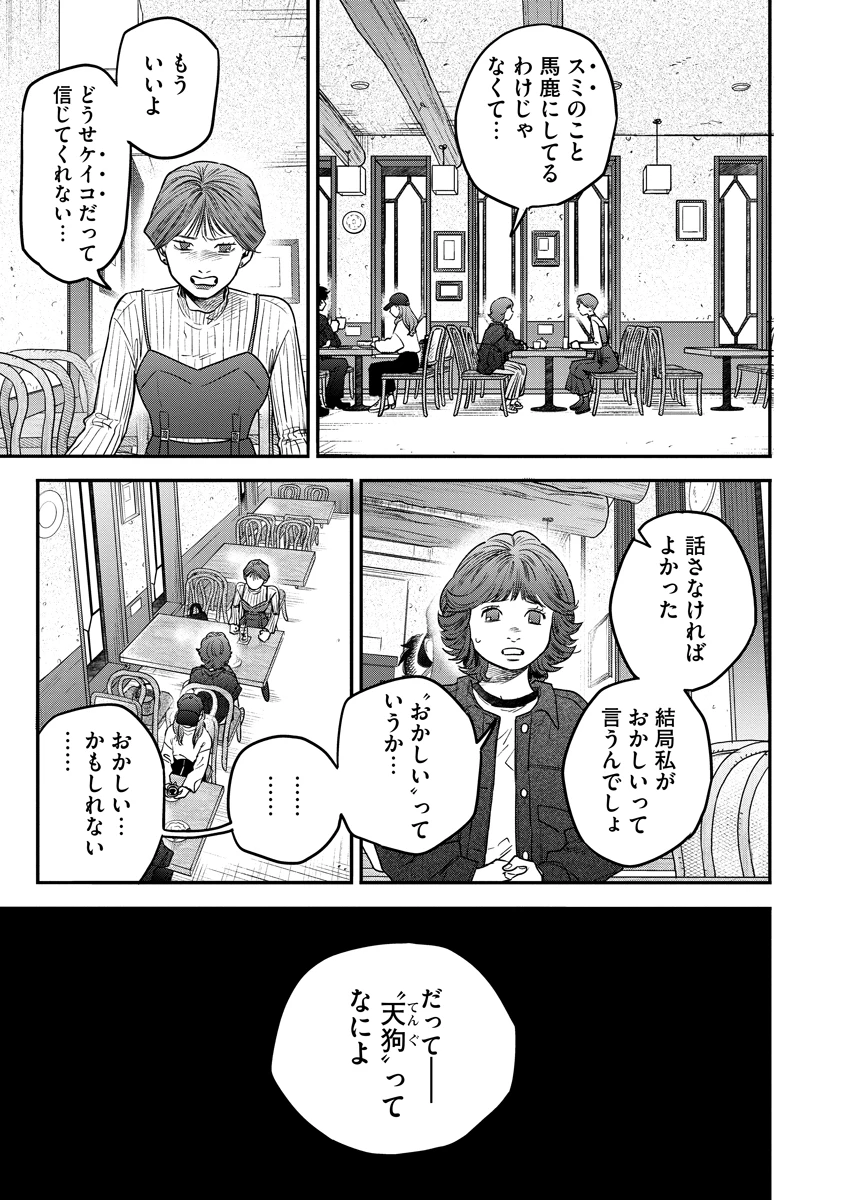 眼下は昏い京王線です 第6話 - 3