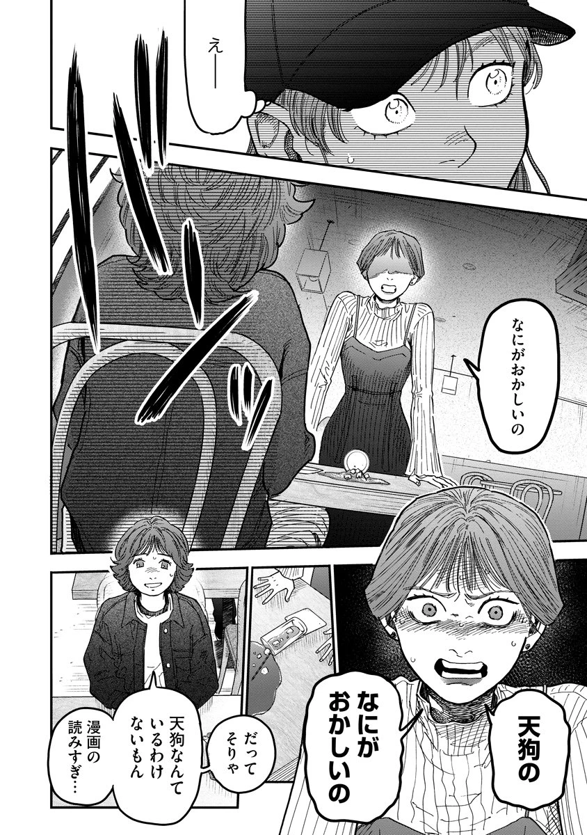 眼下は昏い京王線です 第6話 - 4