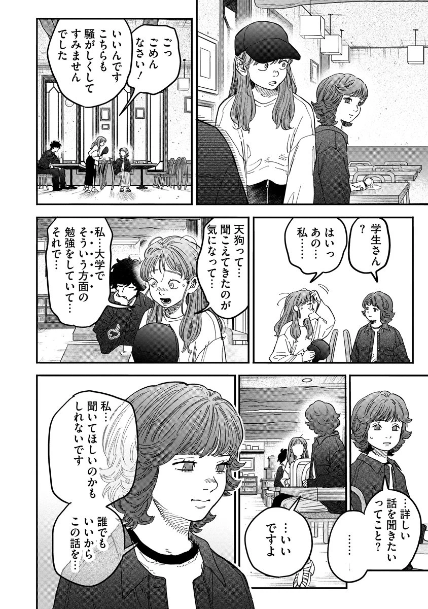 眼下は昏い京王線です 第6話 - 6