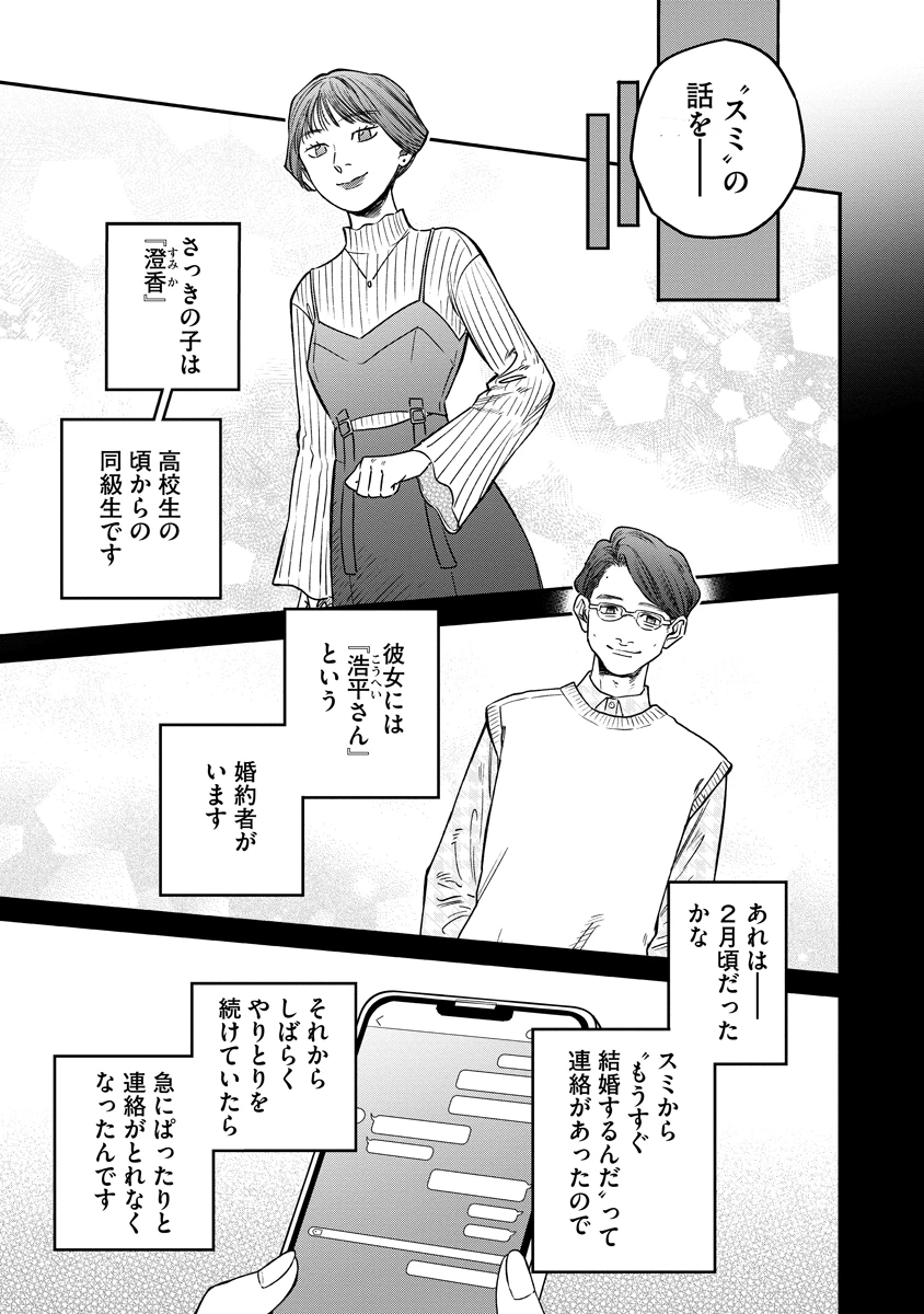 眼下は昏い京王線です 第6話 - 7