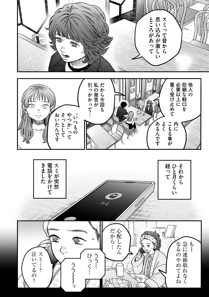 眼下は昏い京王線です 第6話 - 8