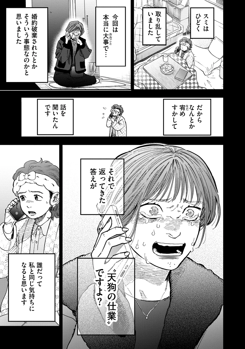 眼下は昏い京王線です 第6話 - 9