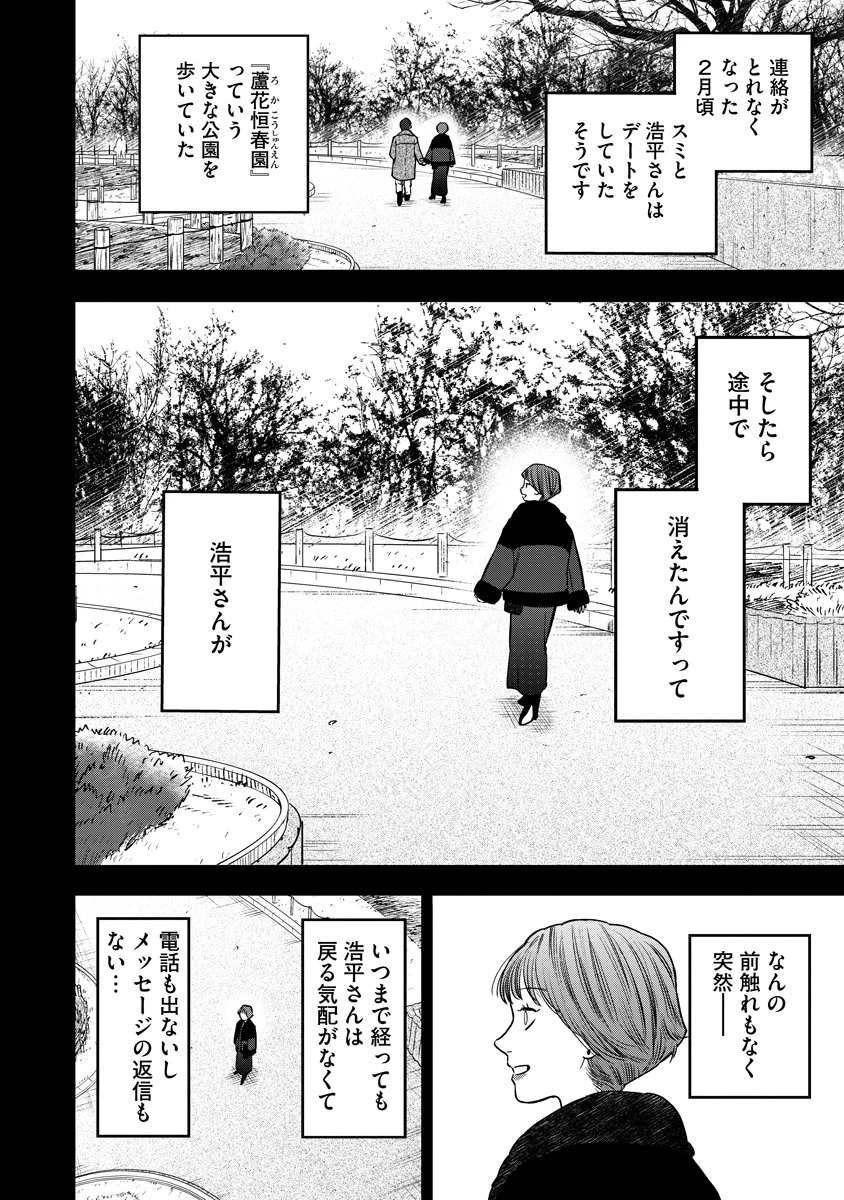 眼下は昏い京王線です 第6話 - 10