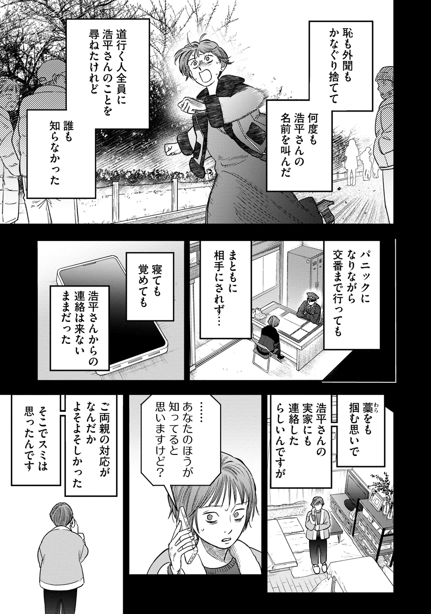 眼下は昏い京王線です 第6話 - 11