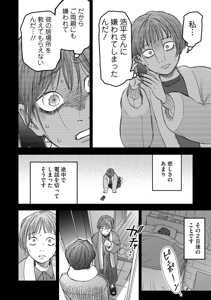 眼下は昏い京王線です 第6話 - 12