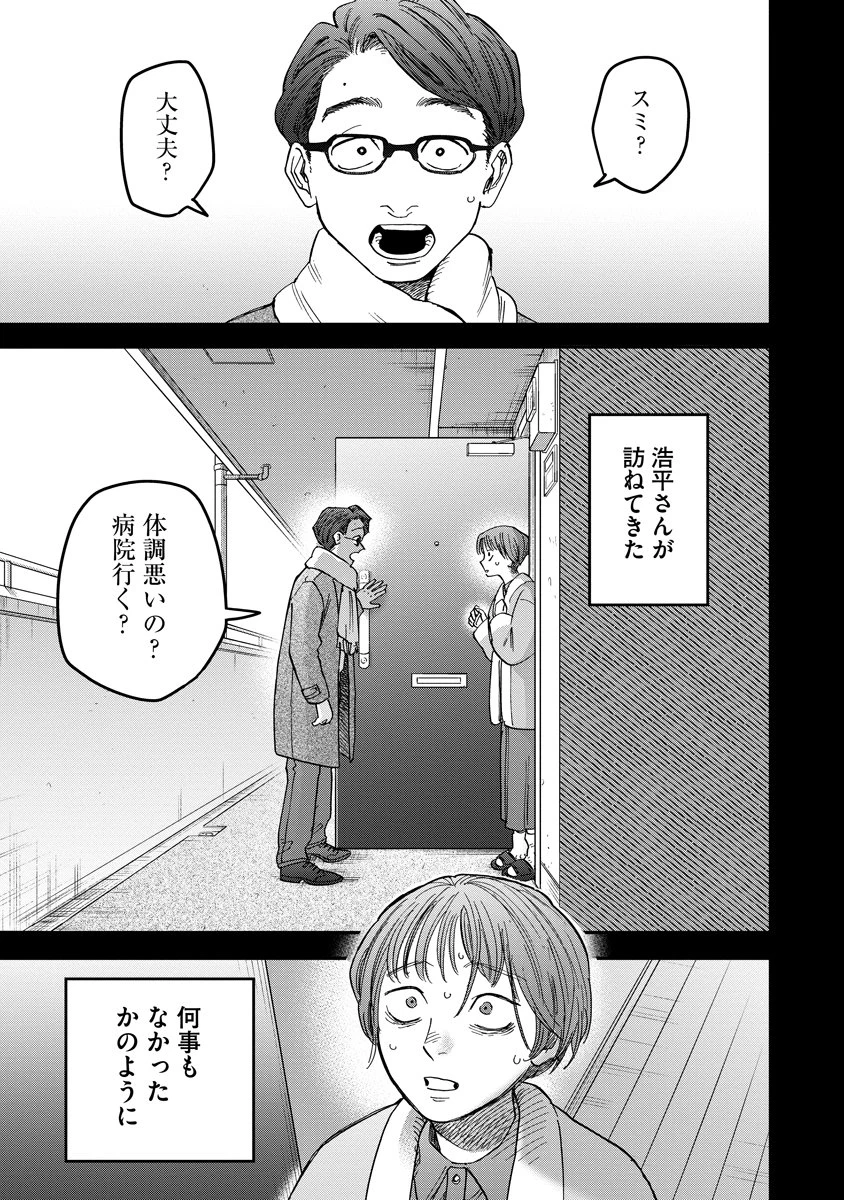 眼下は昏い京王線です 第6話 - 13