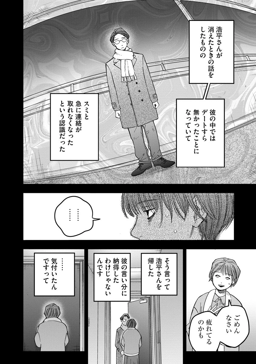 眼下は昏い京王線です 第6話 - 14