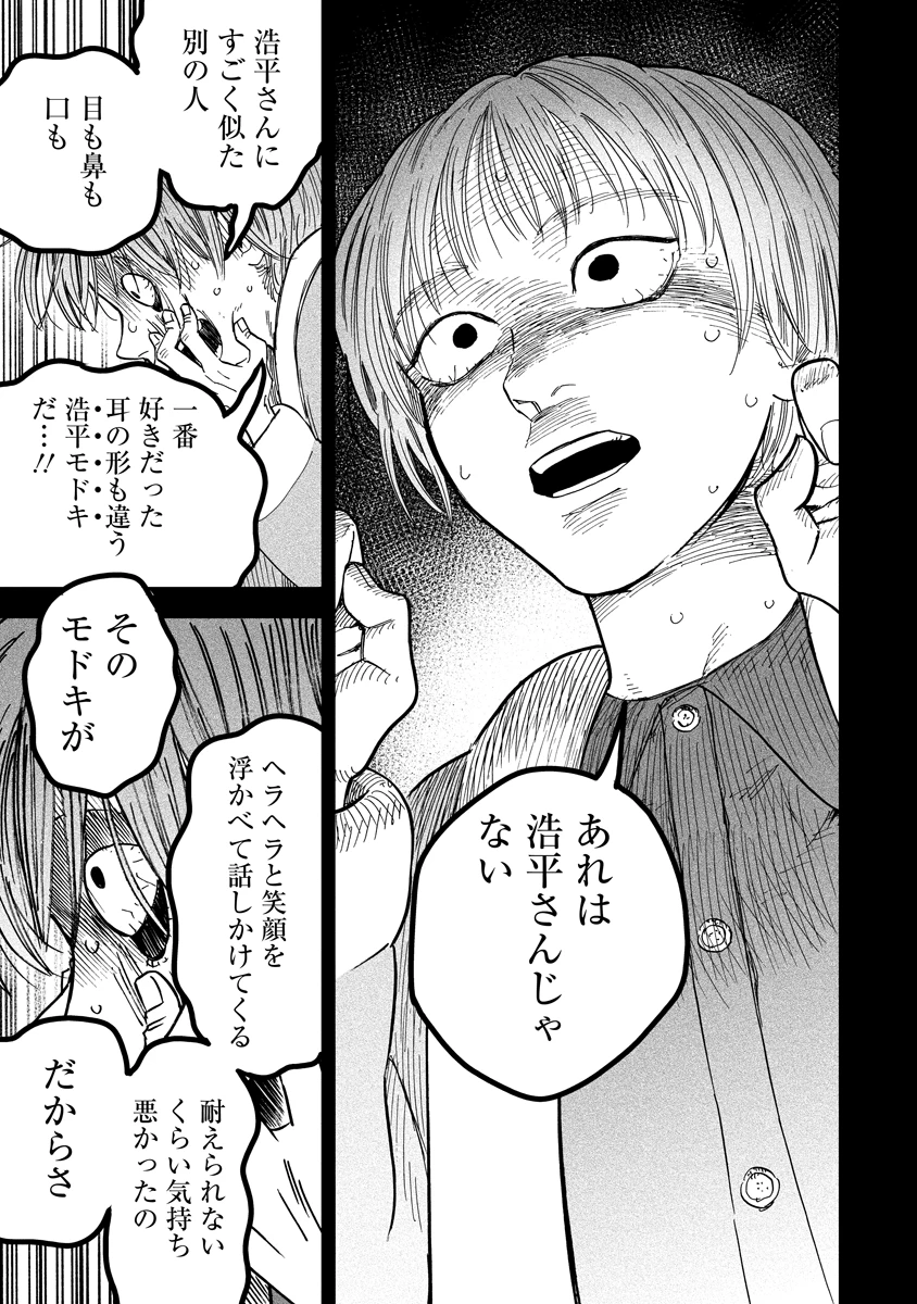 眼下は昏い京王線です 第6話 - 15