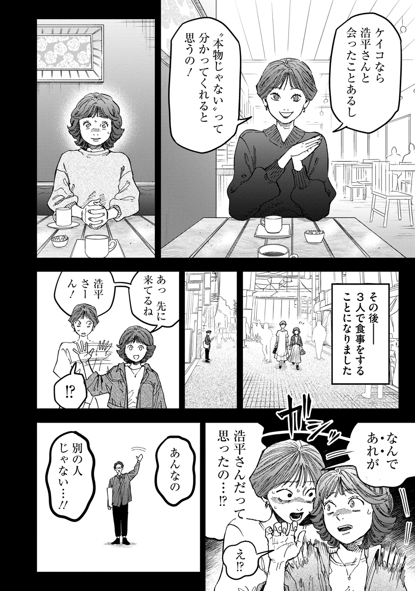 眼下は昏い京王線です 第6話 - 16