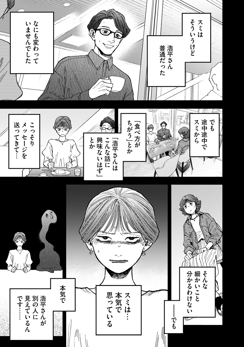 眼下は昏い京王線です 第6話 - 17