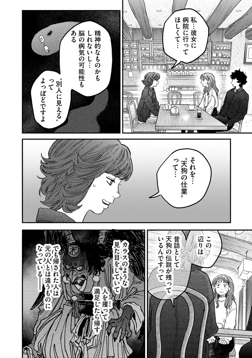 眼下は昏い京王線です 第6話 - 18