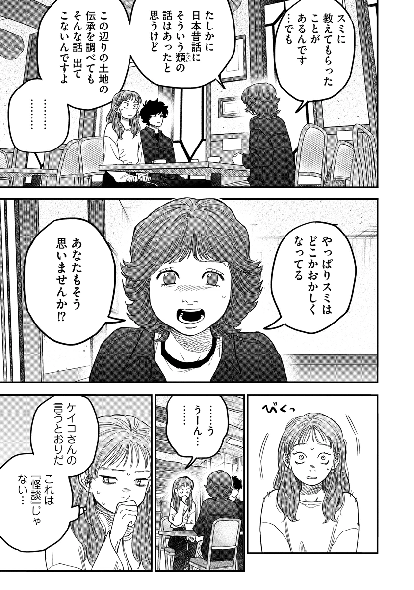 眼下は昏い京王線です 第6話 - 19