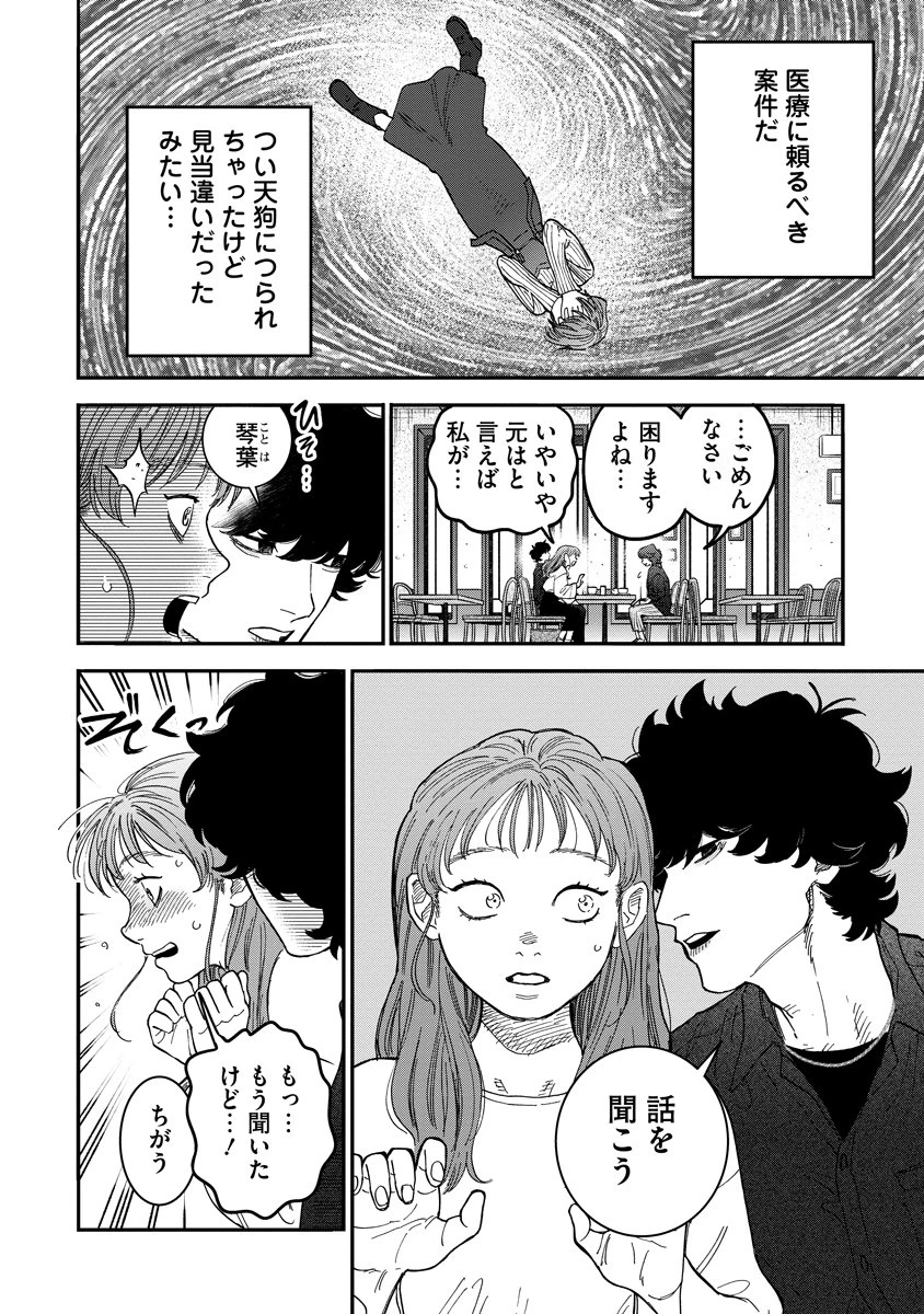 眼下は昏い京王線です 第6話 - 20