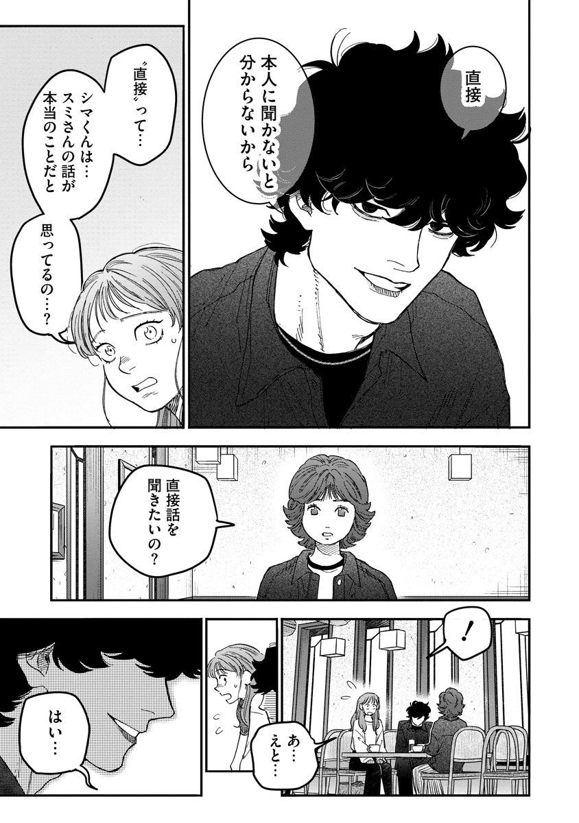 眼下は昏い京王線です 第6話 - 21