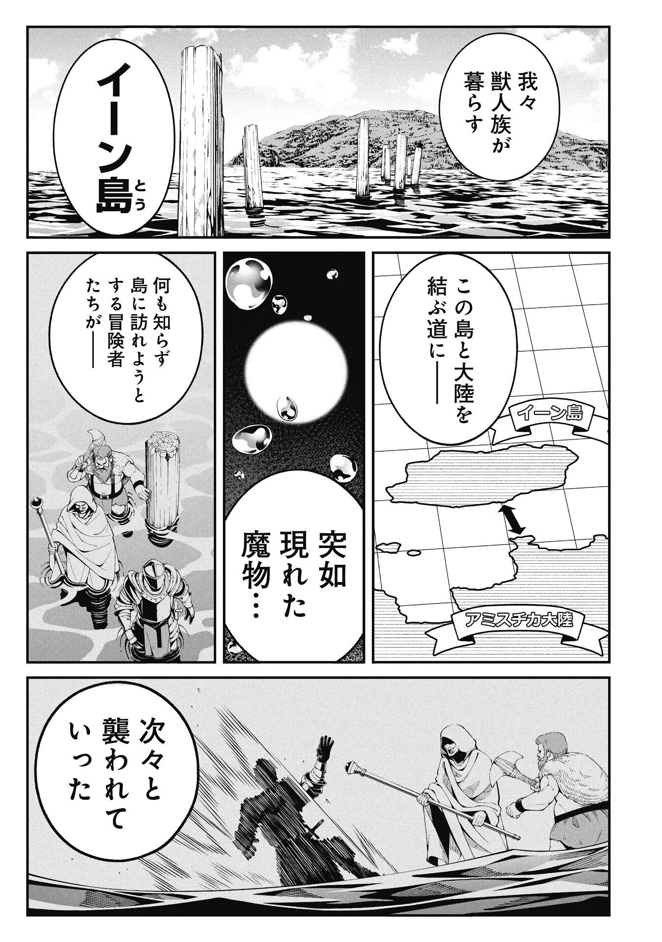 釣り竿ひとつで異世界放浪 第2話 - 1