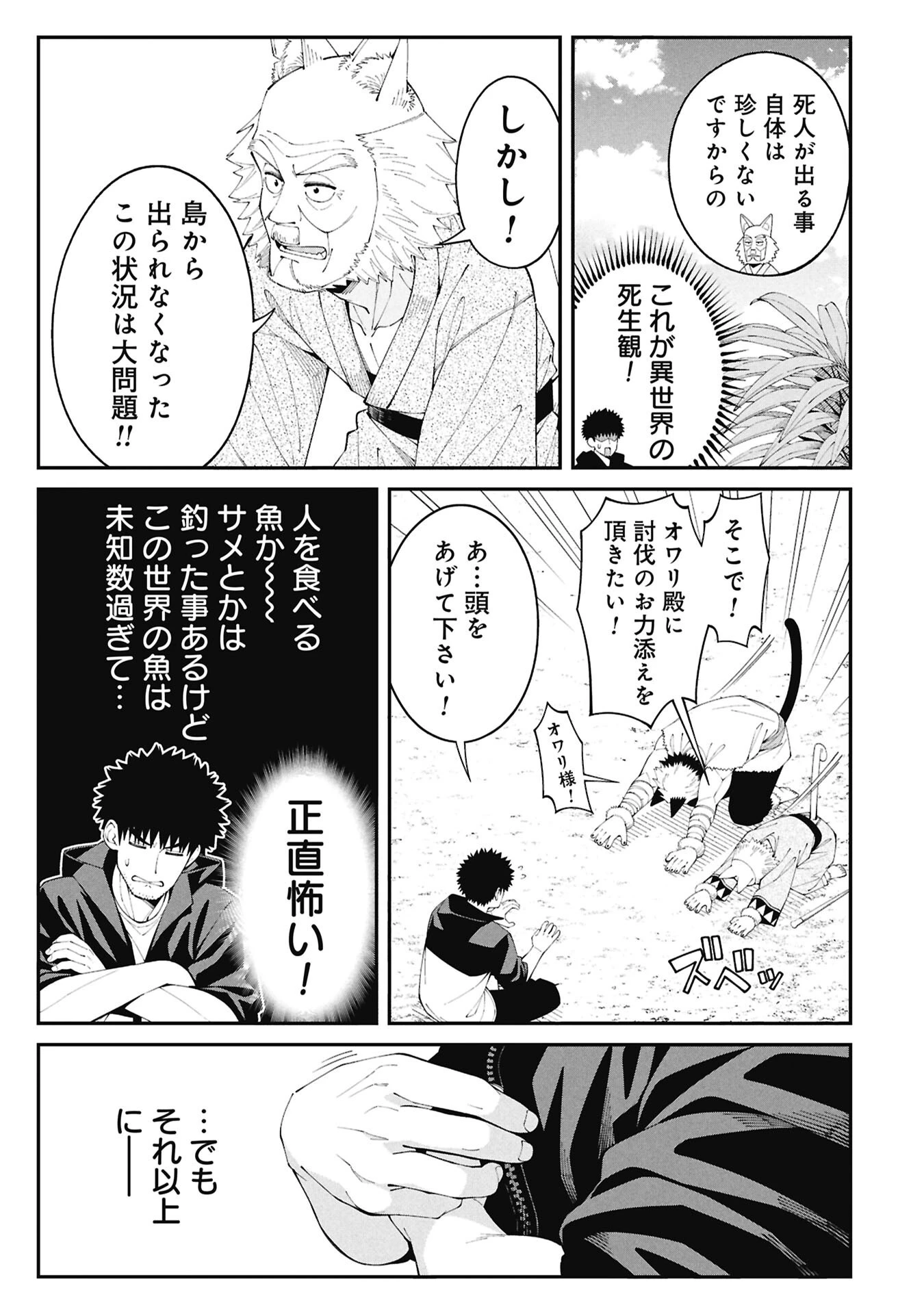 釣り竿ひとつで異世界放浪 第2話 - 3