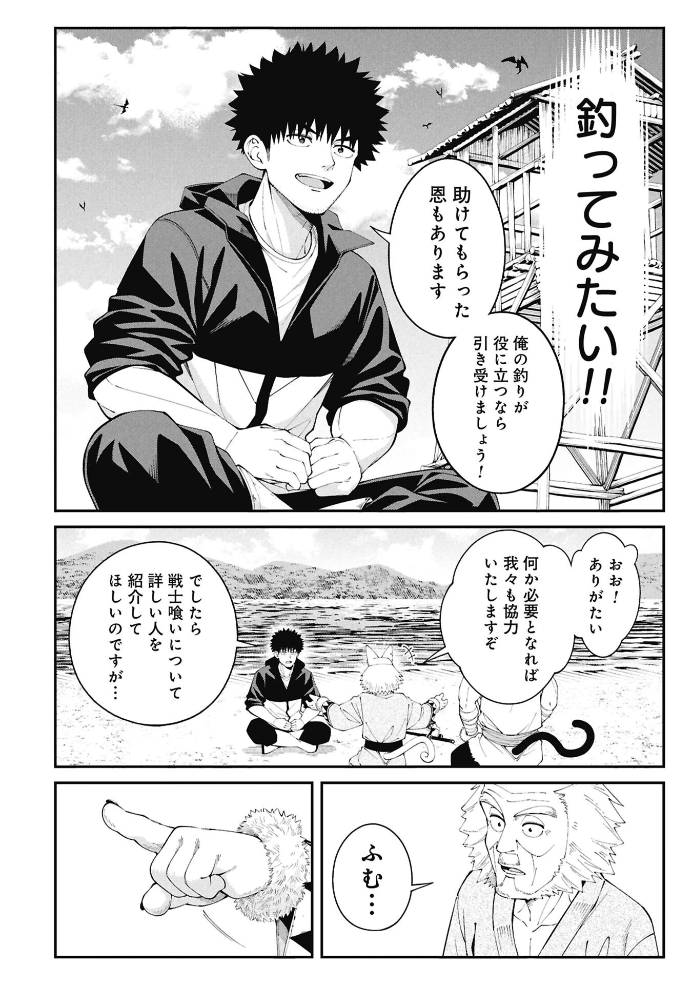 釣り竿ひとつで異世界放浪 第2話 - 4