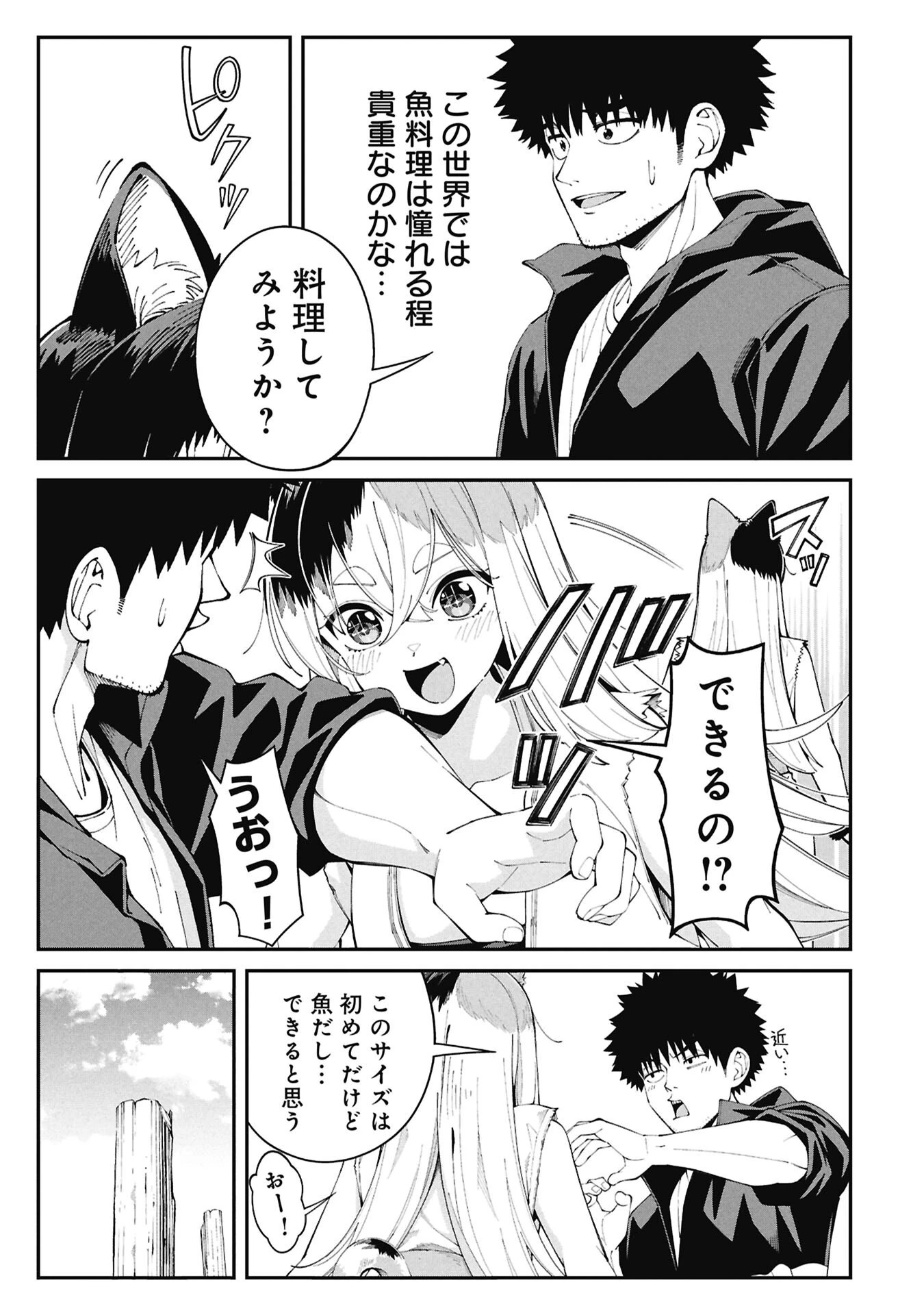 釣り竿ひとつで異世界放浪 第2話 - 7