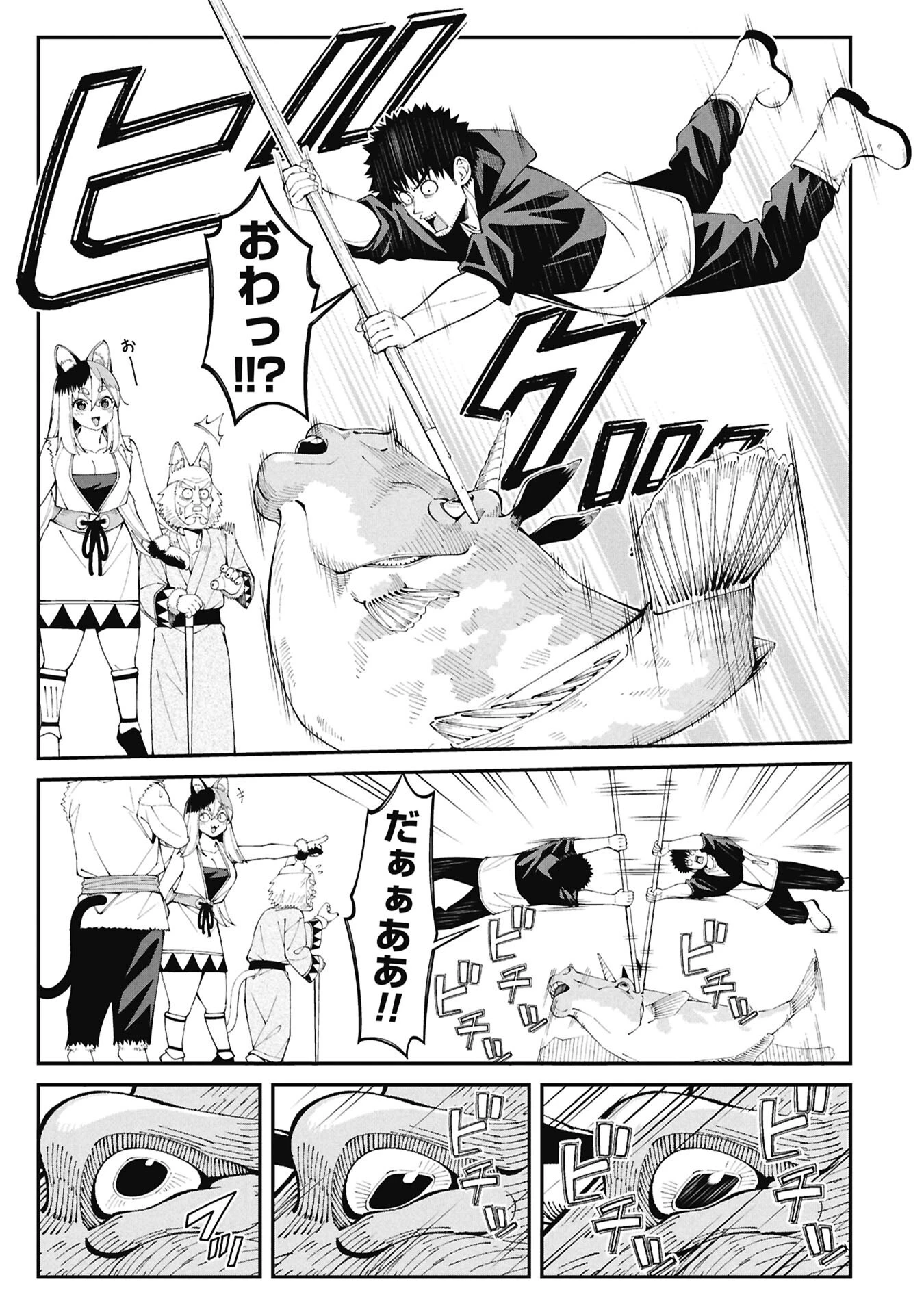 釣り竿ひとつで異世界放浪 第2話 - 9