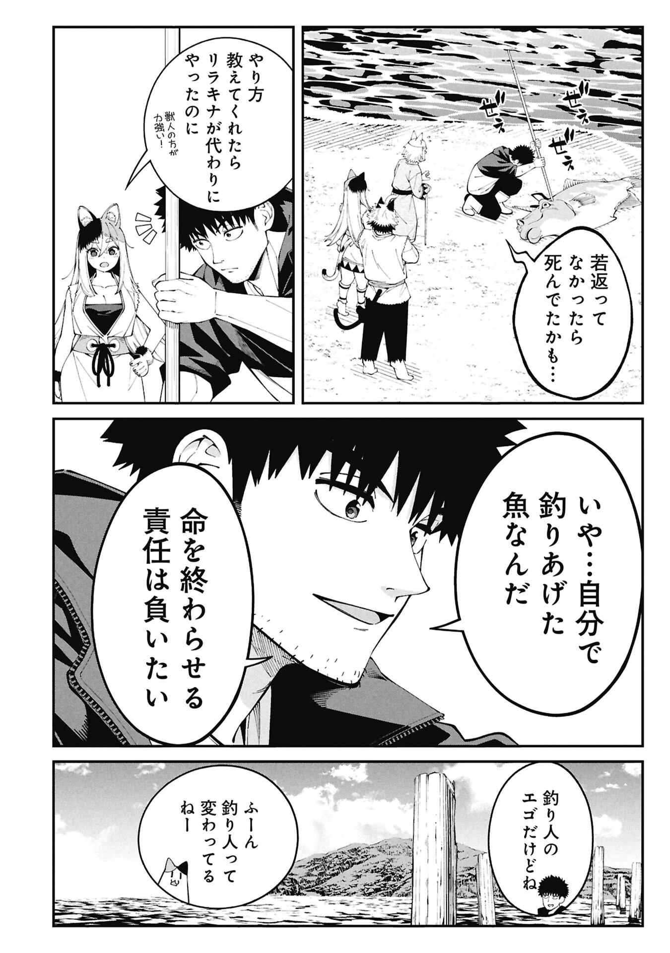 釣り竿ひとつで異世界放浪 第2話 - 10