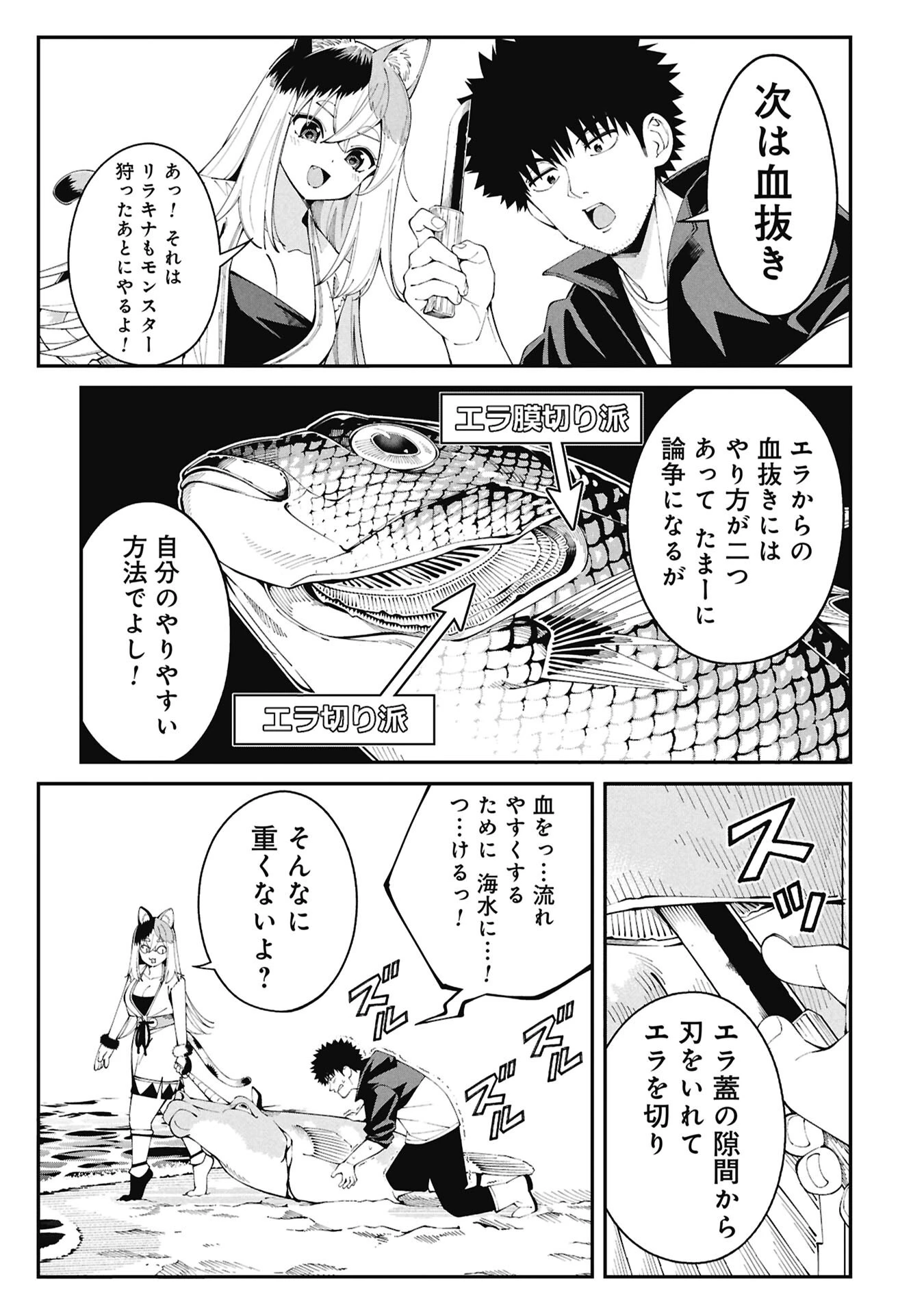 釣り竿ひとつで異世界放浪 第2話 - 11