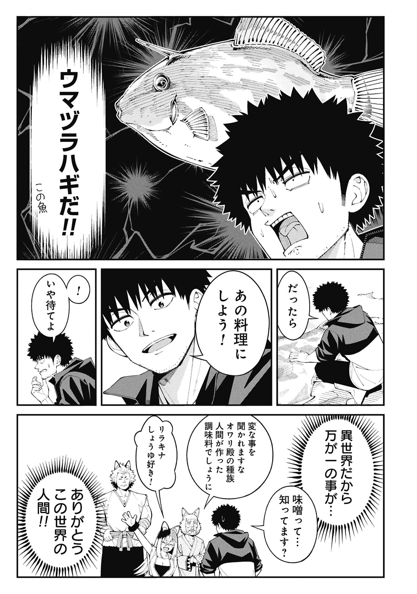 釣り竿ひとつで異世界放浪 第2話 - 13