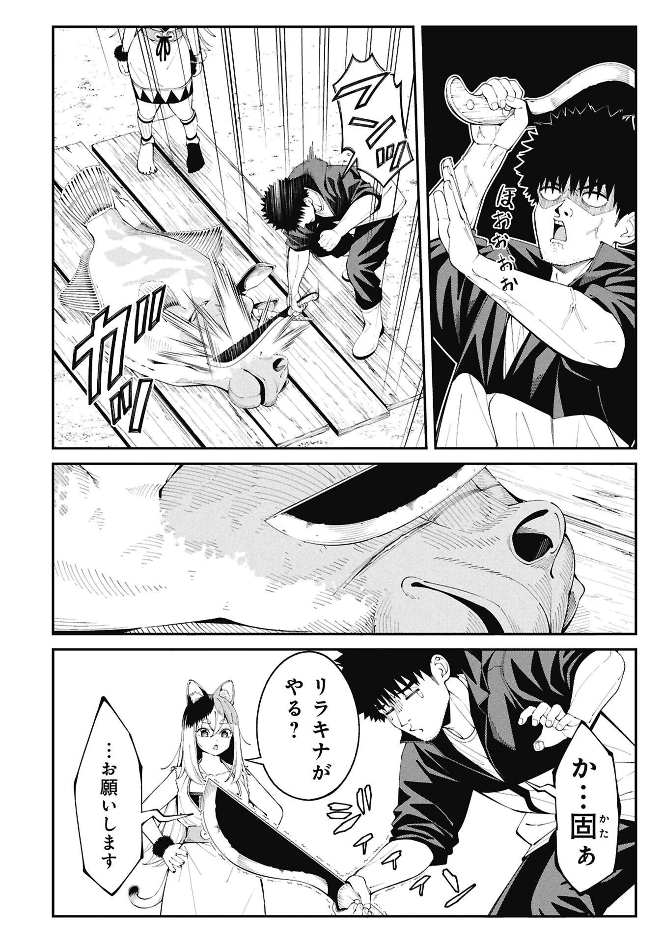 釣り竿ひとつで異世界放浪 第2話 - 14