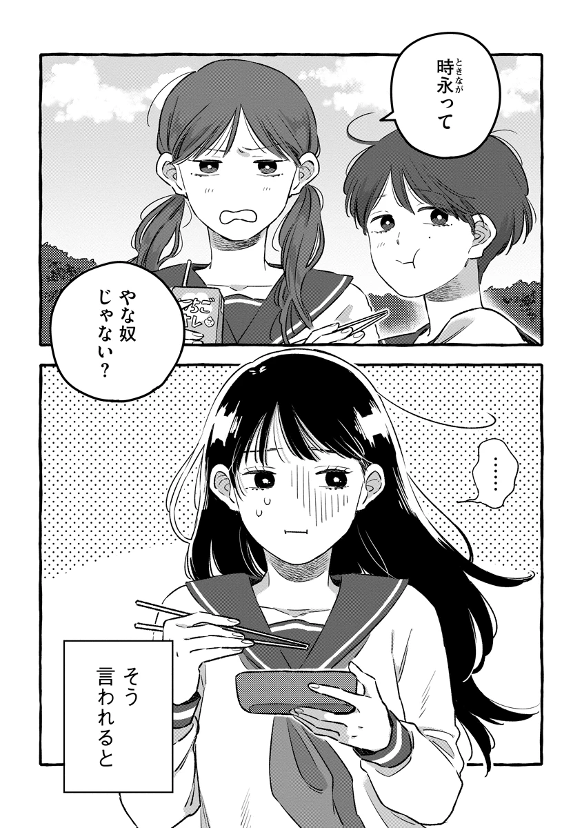 スタートオーバー 第2話 - 1