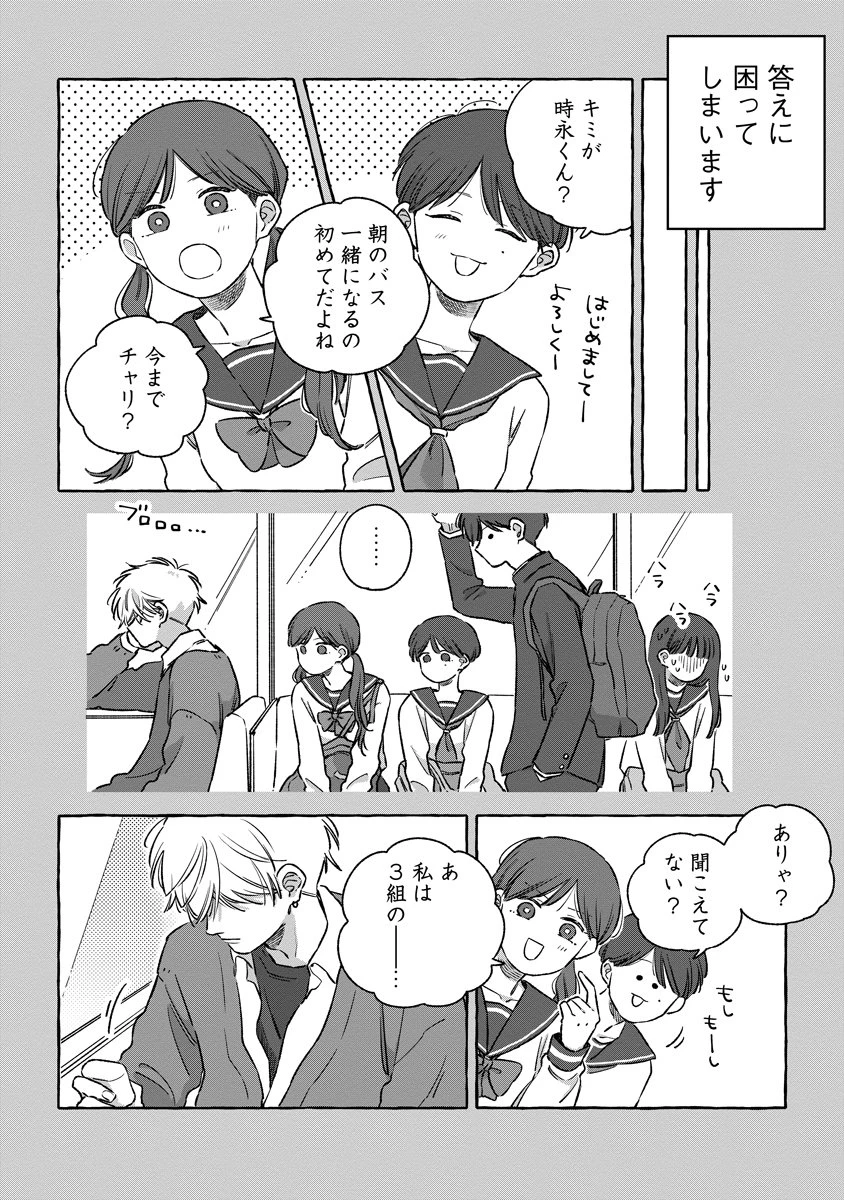 スタートオーバー 第2話 - 2