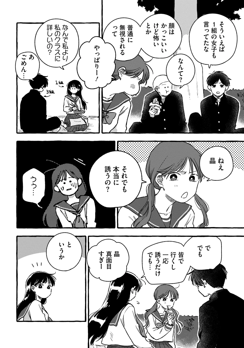 スタートオーバー 第2話 - 4