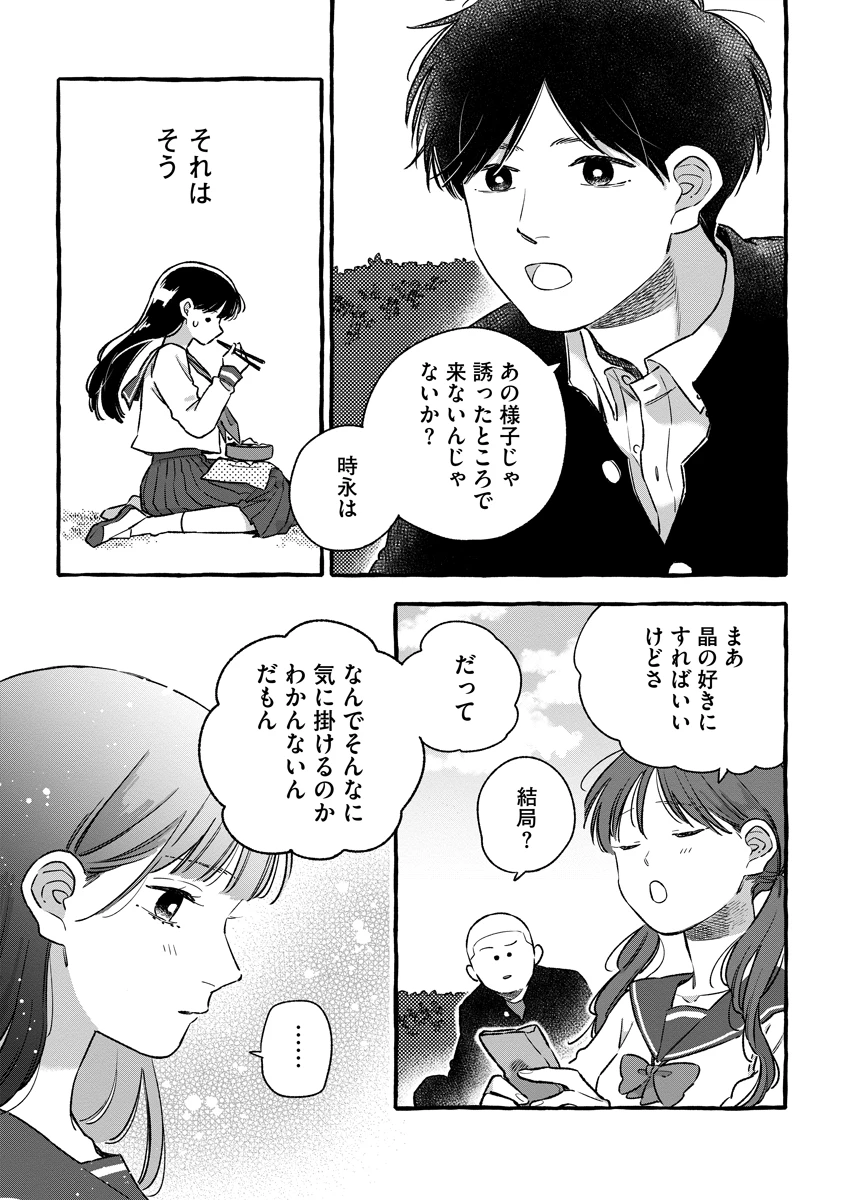 スタートオーバー 第2話 - 5