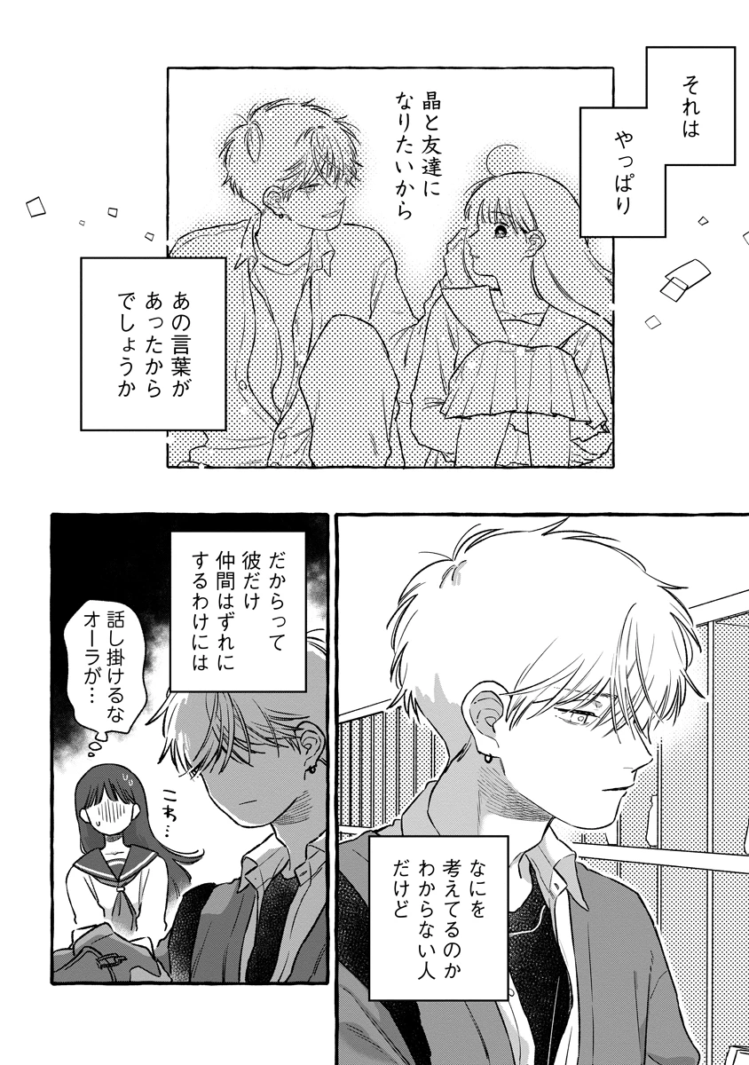 スタートオーバー 第2話 - 6