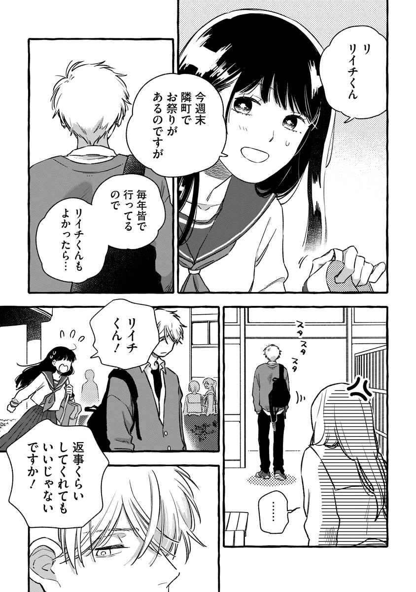 スタートオーバー 第2話 - 7