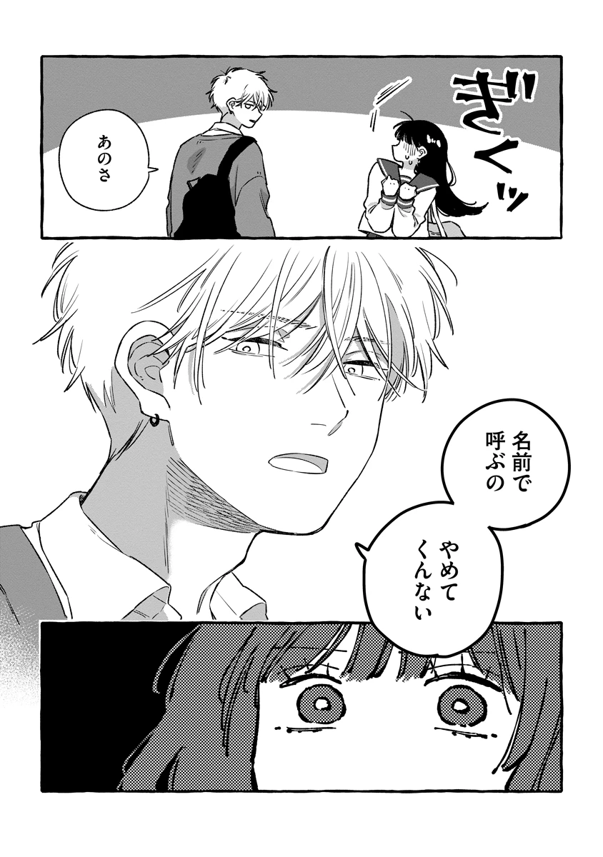 スタートオーバー 第2話 - 8