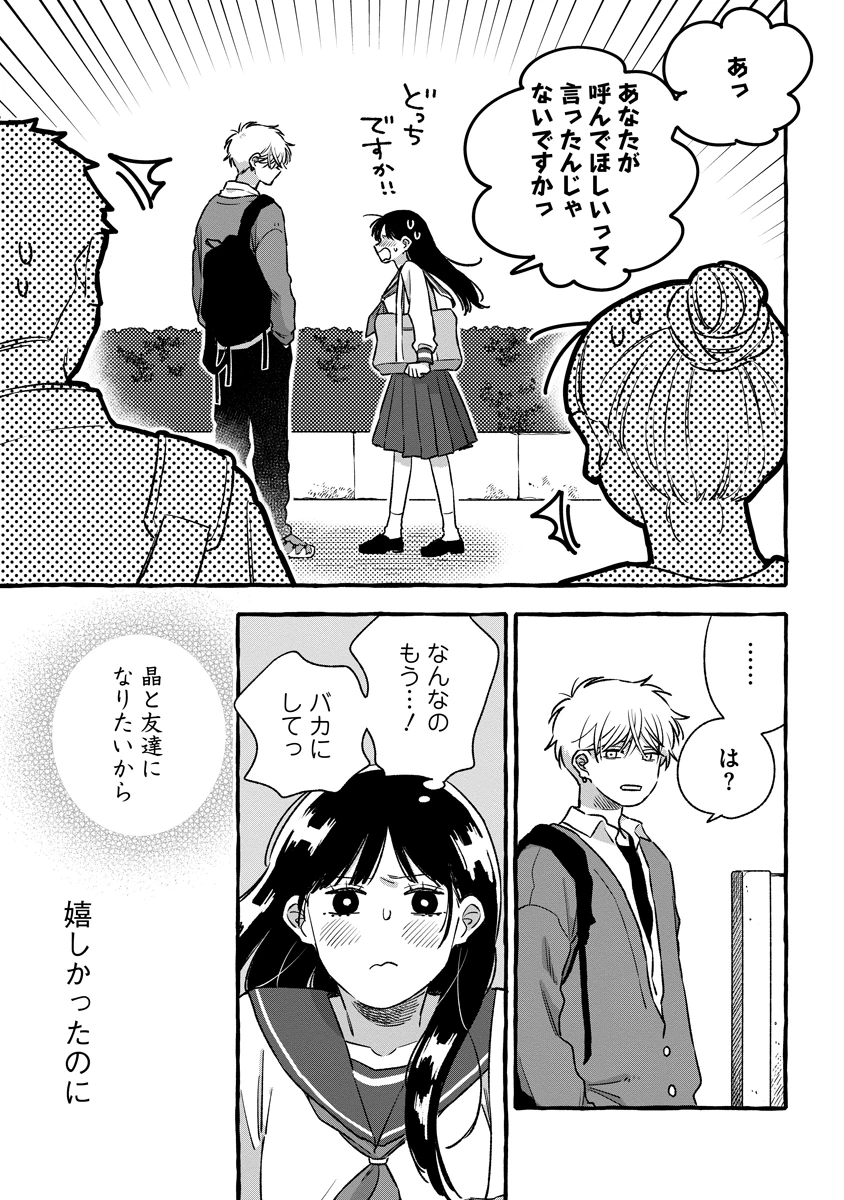 スタートオーバー 第2話 - 9