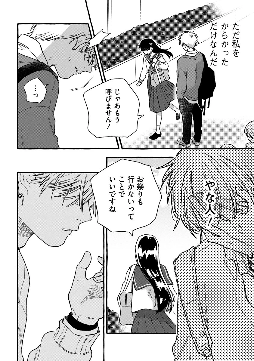 スタートオーバー 第2話 - 10