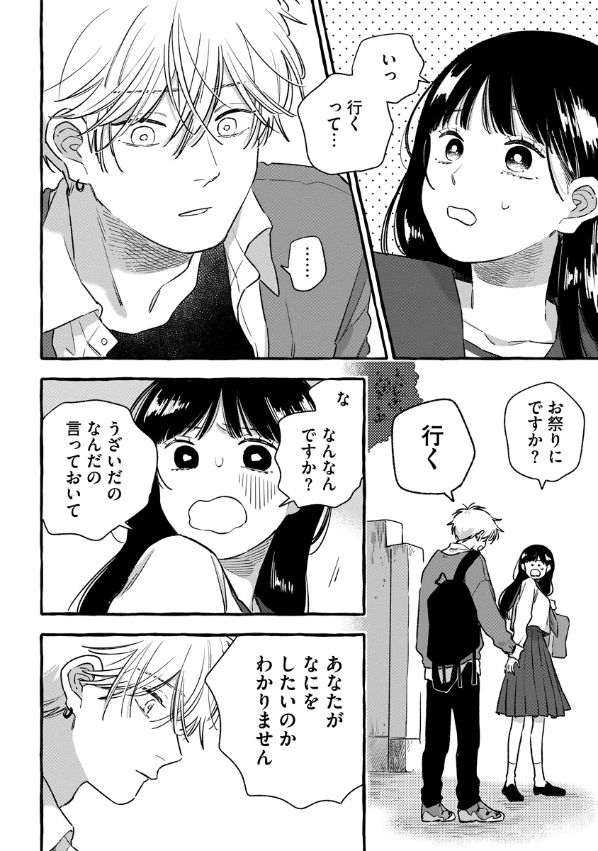 スタートオーバー 第2話 - 12