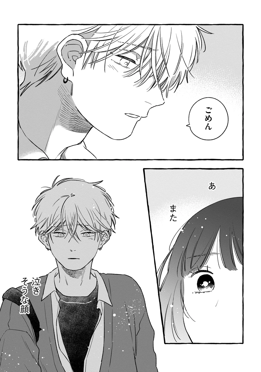 スタートオーバー 第2話 - 13