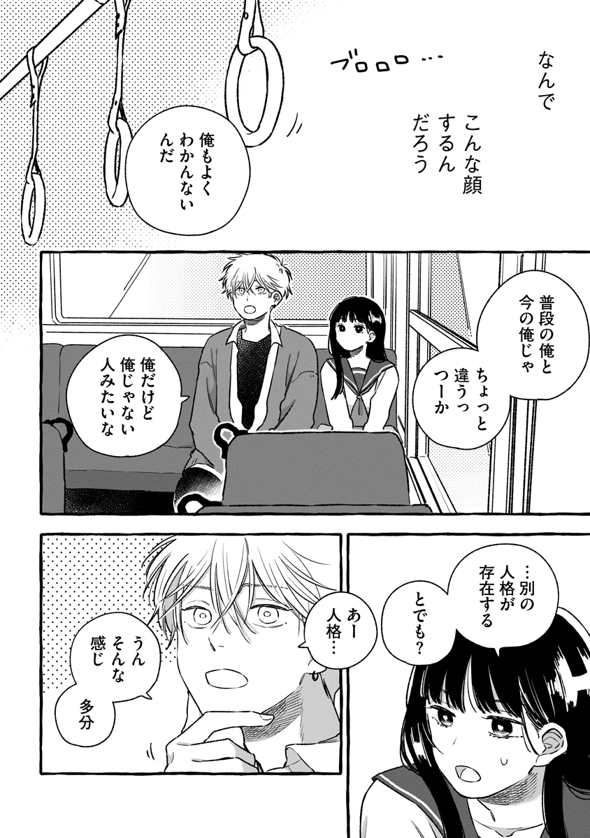 スタートオーバー 第2話 - 14