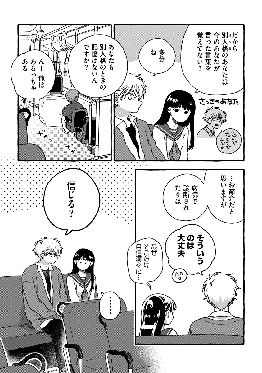 スタートオーバー 第2話 - 15