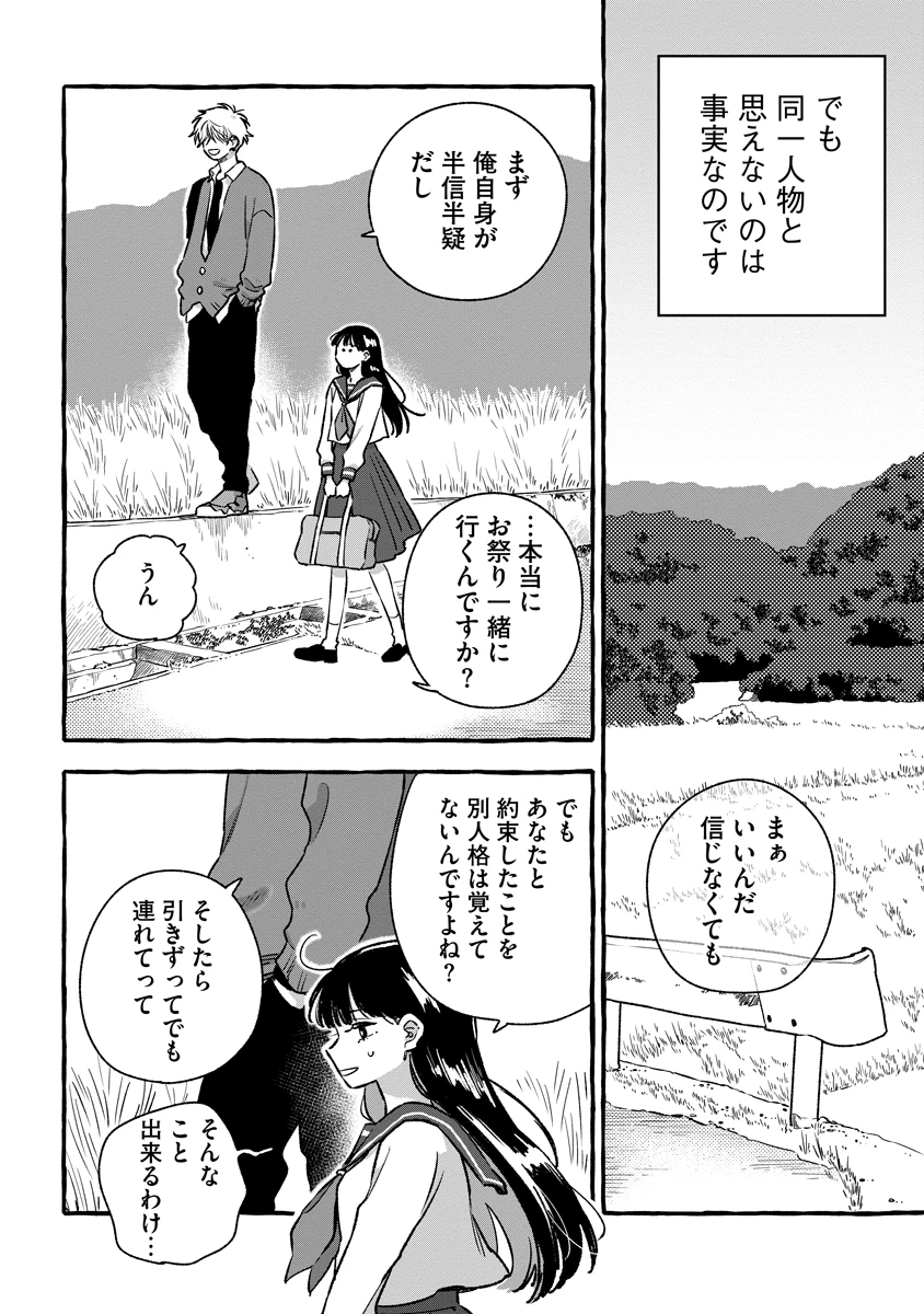 スタートオーバー 第2話 - 16